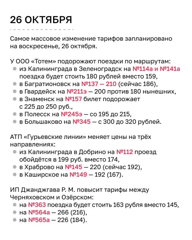 Междугородние автобусы в Калининградской области подорожают: новые тарифы вводят с 23 октября Междугородние автобусы в Калининградской области подорожают: новые тарифы вводят с 23 октября