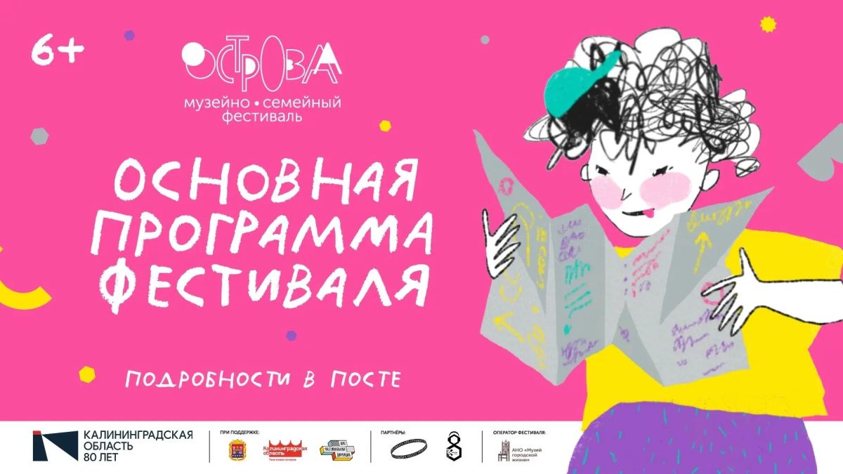 Отправляемся на «Острова» уже завтра!