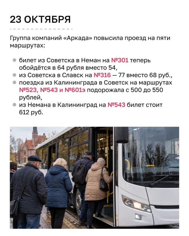 Междугородние автобусы в Калининградской области подорожают: новые тарифы вводят с 23 октября Междугородние автобусы в Калининградской области подорожают: новые тарифы вводят с 23 октября