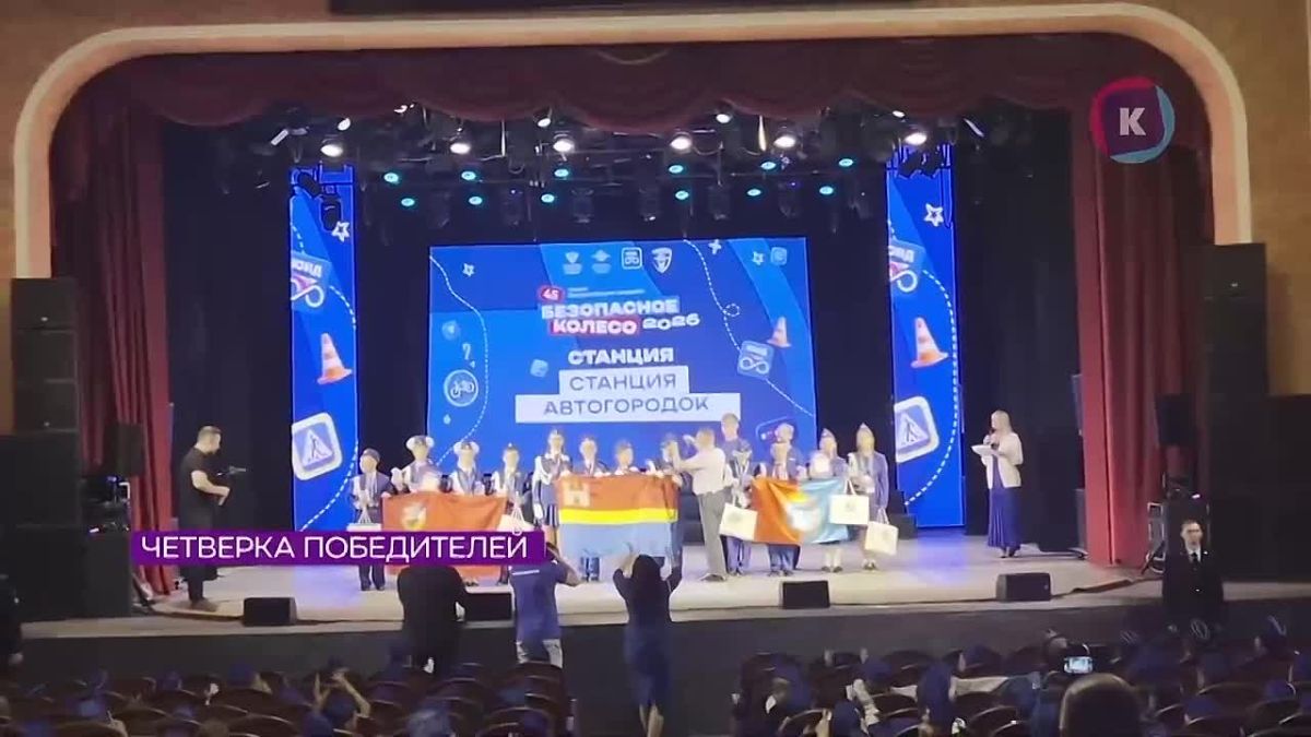 Спустя 7 лет кубок Всероссийского конкурса «Безопасное колесо» вновь вернулся в Калининград