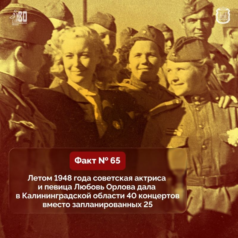 В 1948 году режиссёр Григорий Александров снимал в Калининграде фильм «Встреча на Эльбе»