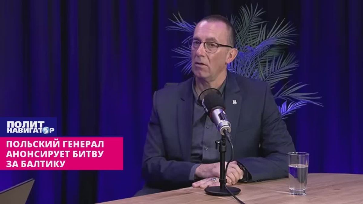 «Ждать не долго» – польский генерал анонсирует вооружённую битву за Балтику