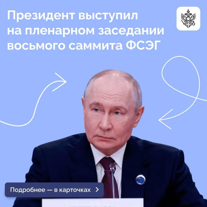 Владимир Путин выступил на пленарном заседании восьмого саммита Форума стран – экспортёров газа