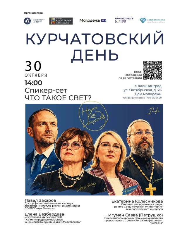 Что такое свет?. АНО ДПО «Техническая академия Росатома» совместно с Агентством «Культурное наследие» приглашают на уникальный спикер-сет, посвящённый феномену света