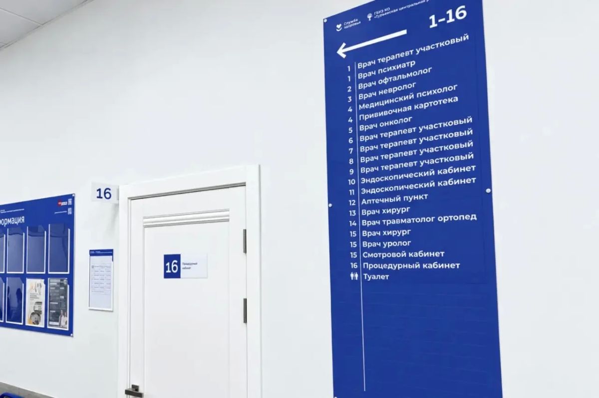 В поликлинике Гурьевской ЦРБ завершён косметический ремонт В поликлинике Гурьевской ЦРБ завершён косметический ремонт