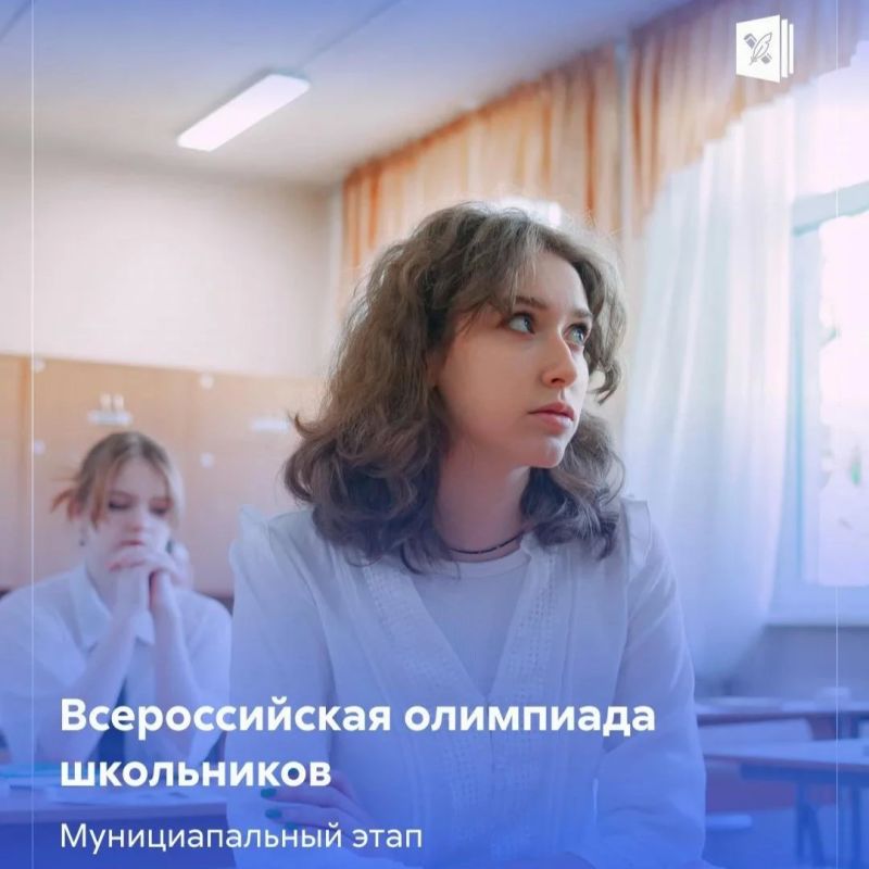 Первый уровень пройден. В Калининградской области завершился школьный этап ВсОШ, и для тех, кто набрал нужное количество баллов, 6 ноября начинается следующий маршрут — муниципальный этап