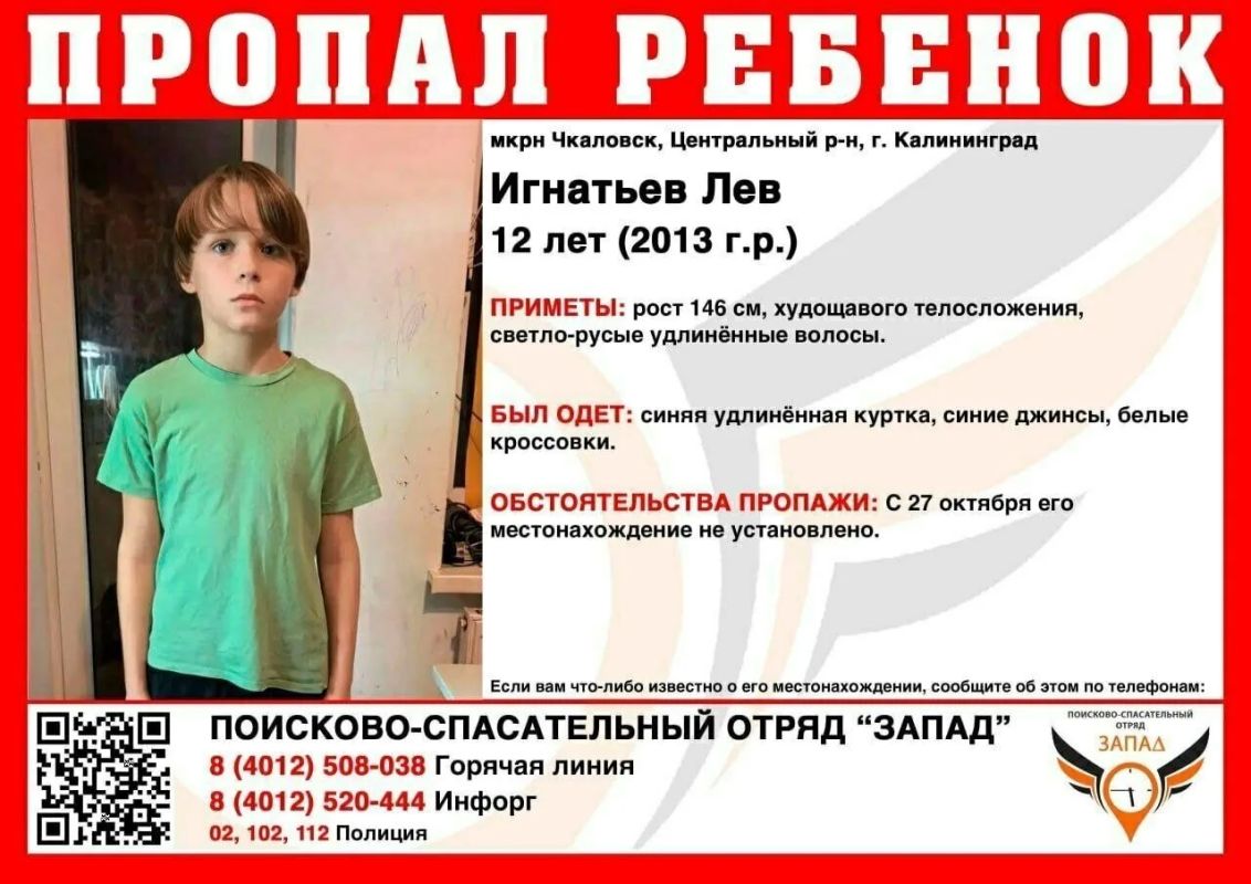В Калининграде разыскивают 11-летнего мальчика из Чкаловска