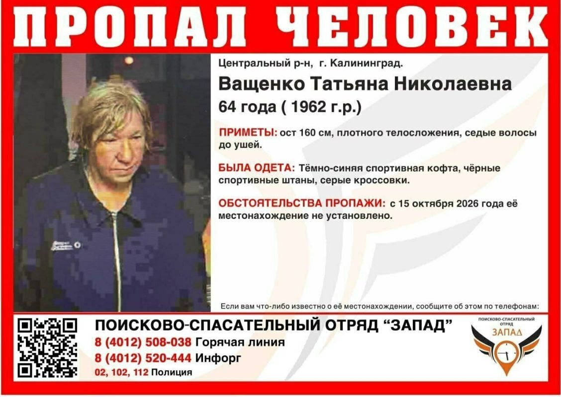 В Калининграде ищут 64-летнюю женщину, пропавшую две недели назад