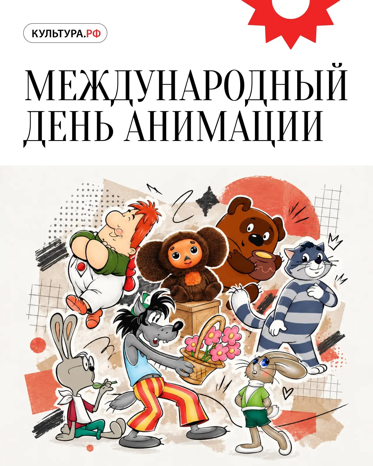 В Международный день анимации рассказываем, как в России появилась анимация