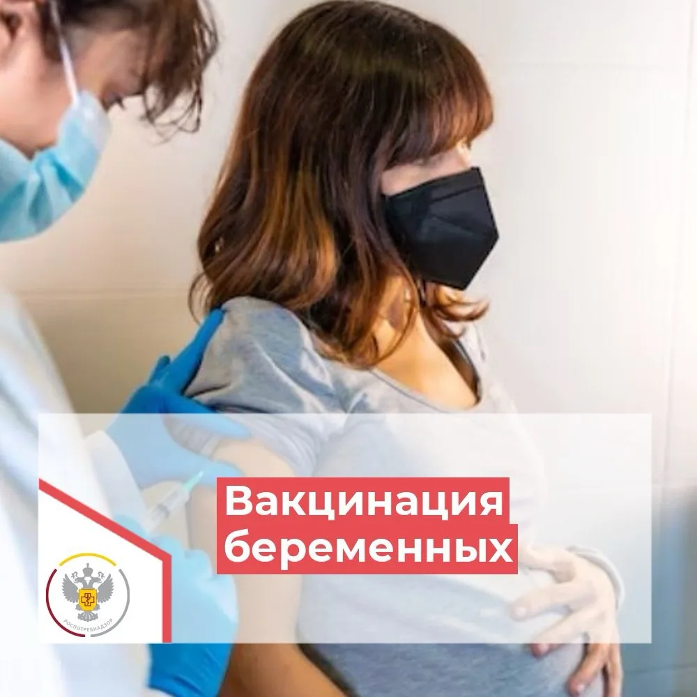 Вакцинация против гриппа во время беременности