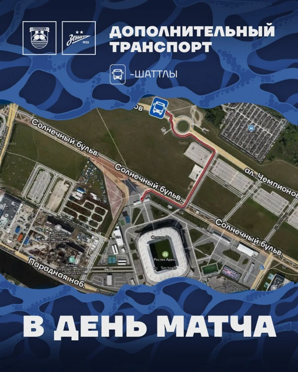 «Балтика» организует шаттлы для болельщиков после матча с «Зенитом»