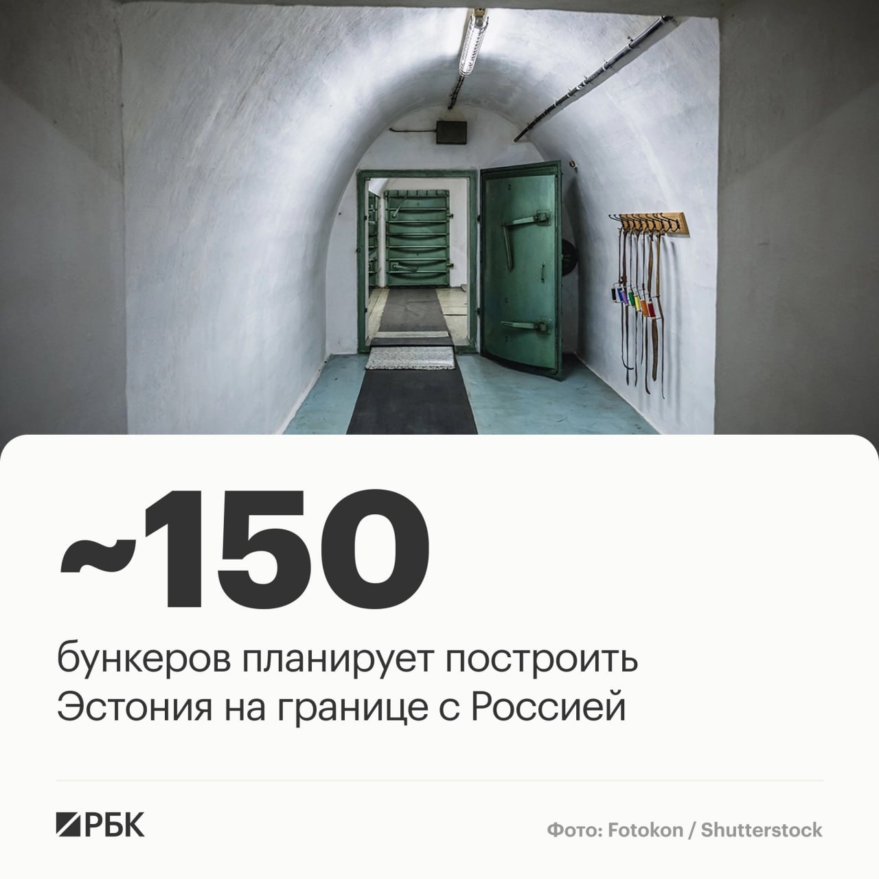 В рамках создания Балтийской зоны обороны в Ида-Вируском уезде планируется построить около 150 бункеров, из которых 100 разместятся на государственной земле, а около 50 — на муниципальной или частной, заявил министр обороны...