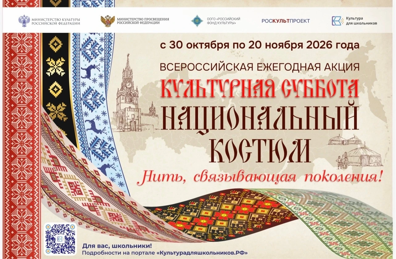 К Году единства народов России для школьников проходит акция, посвященная национальному костюму