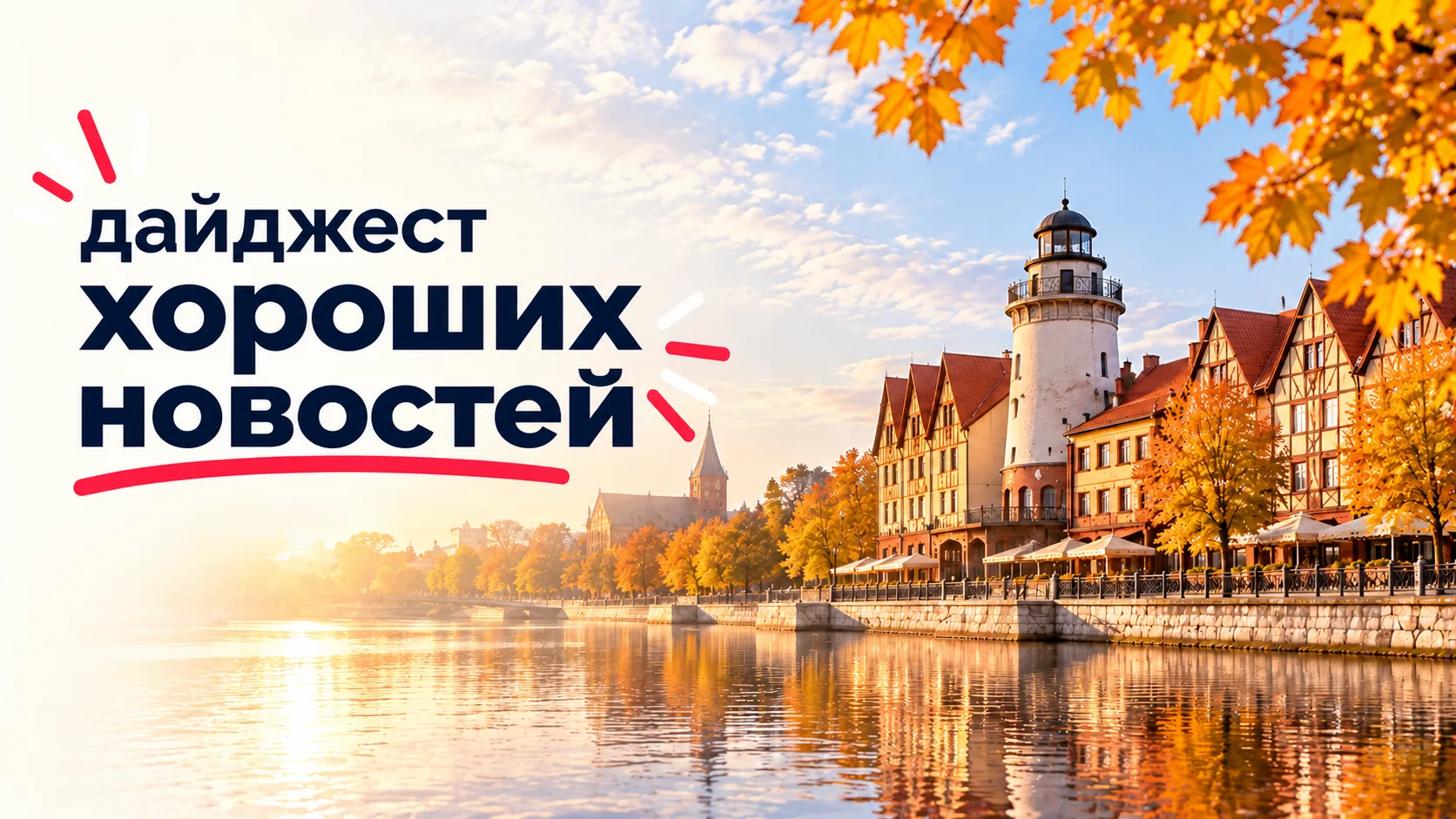 Рекордная серьга, спасённые жизни, возвращение Верты и подготовка к Новому году