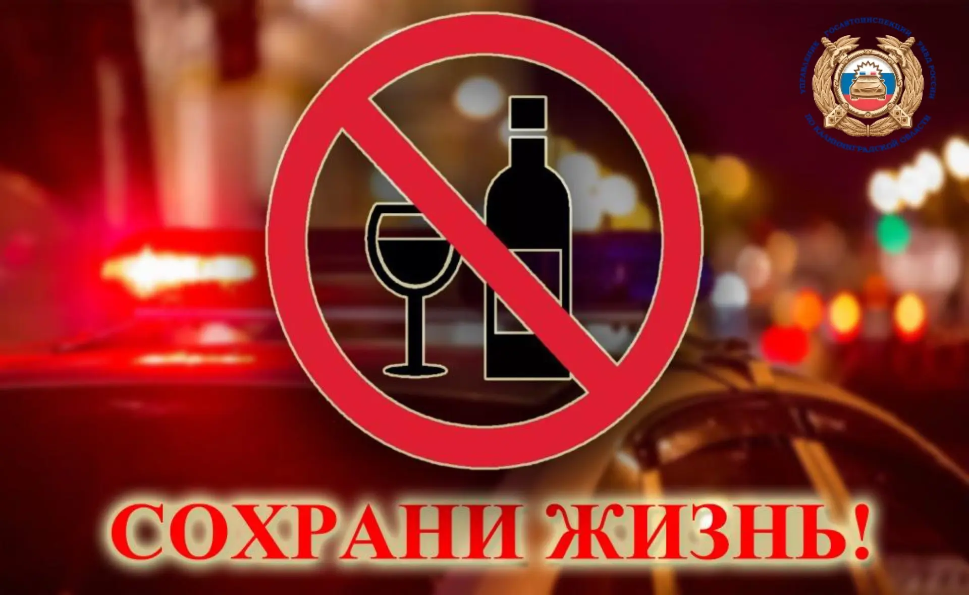 ВНИМАНИЕ! УСИЛЕННЫЙ КОНТРОЛЬ НА ДОРОГАХ РЕГИОНА!