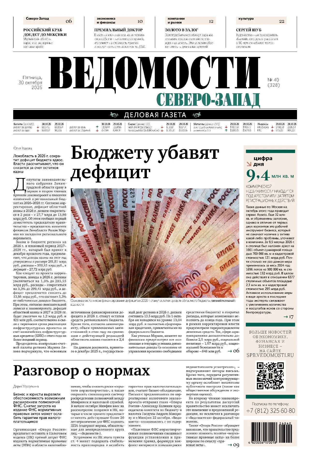 Читайте в свежем номере газеты «Ведомости Северо-Запад» главные темы недели:
