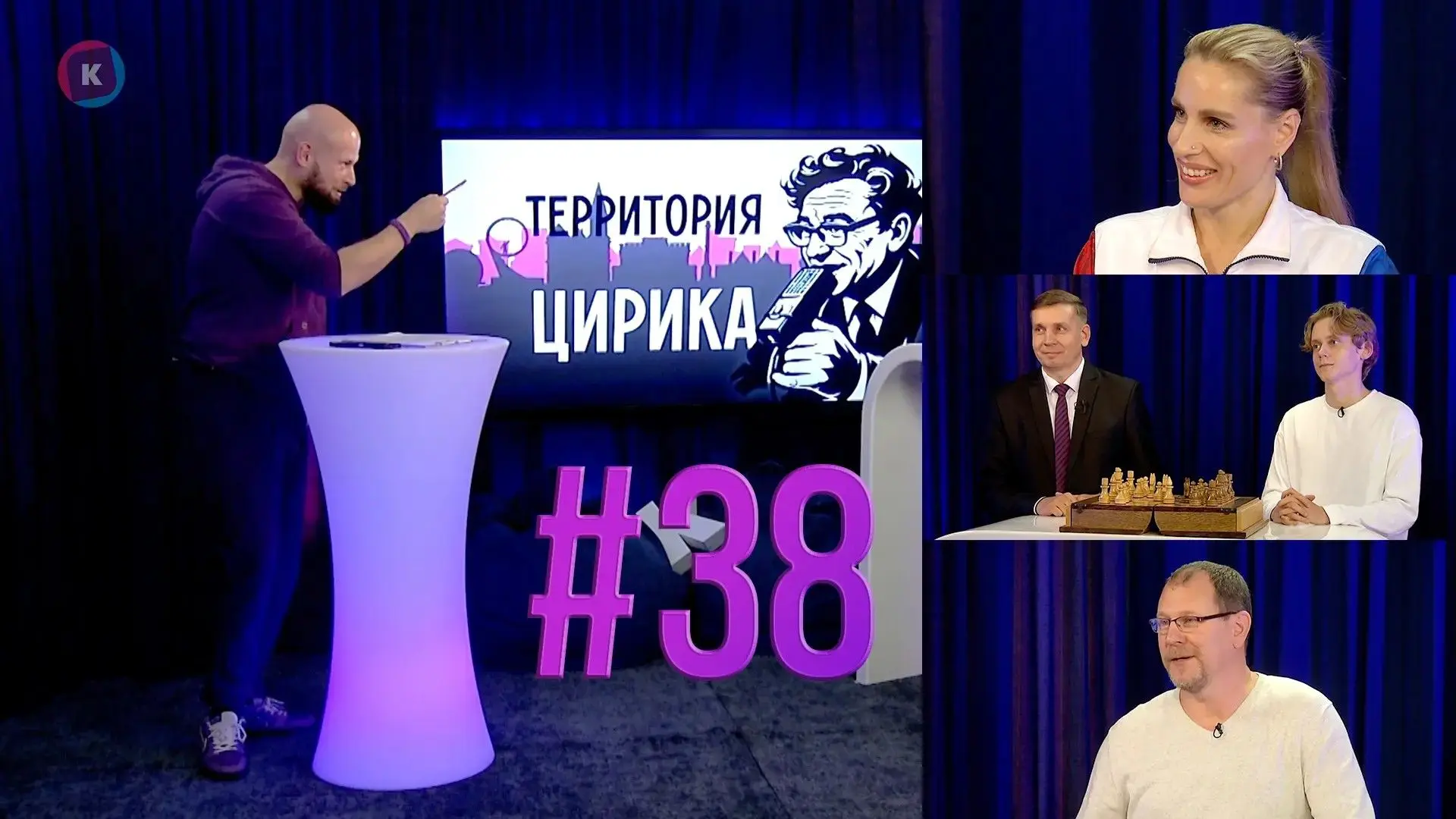 Делимся тридцать восьмым выпуском нашего фирменного ток-шоу о калининградском спорте «Территория Цирика»!